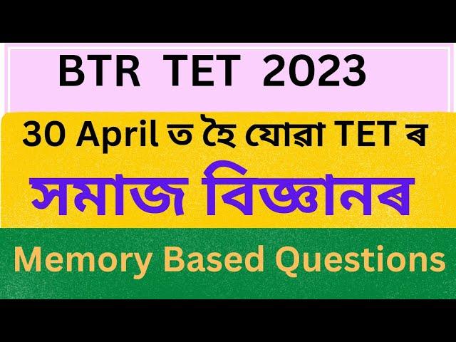 Social Science memory based questions of BTR TET 2023