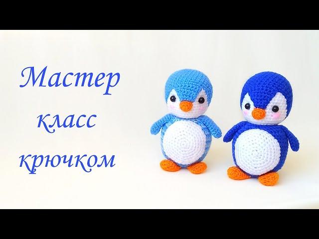 Crocheted penguin .Knitted amigurumi toys .Crochet penguin tutorial . Amigurumi scheme for free
