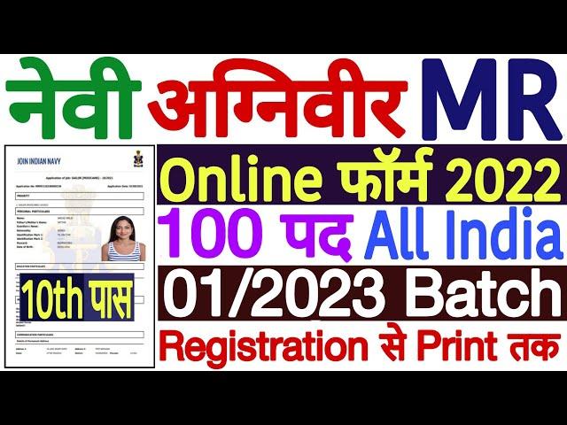 Indian Navy Agniveer MR Online Form 2022 Kaise Bhare |  How to Fill Navy Agniveer MR Form 2022 Apply