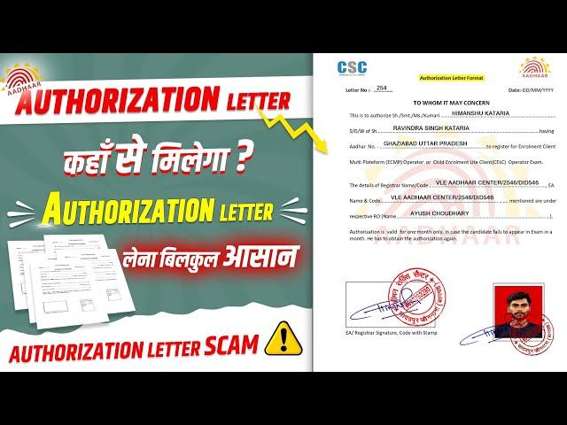 Aadhar authorisation later kaise milega | How to get aadhar authorisation letter from csc