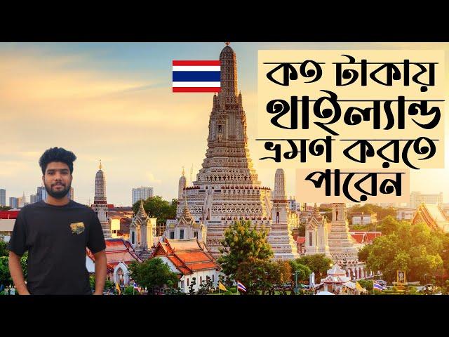 dhaka to thailand tour cost 2023/সবচেয়ে কম খরচে থাইল্যান্ড #travelvlog #thailand #dhaka #bangla