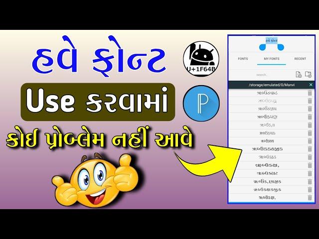Gujarati Font Use | Font Use Problem | How To Use Gujarati Font  | Gujarati Font Kaise Use Kare