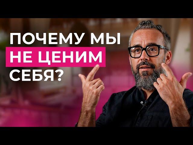 Почему мы обесцениваем себя и идеализируем других людей?