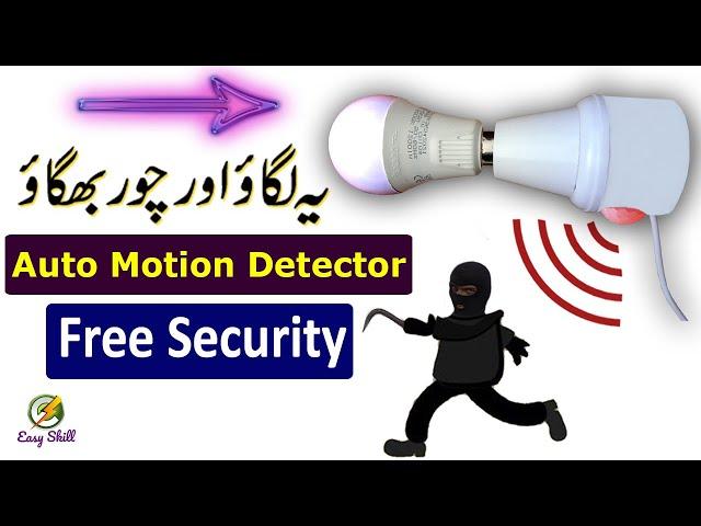 how to make security light || how to make motion sensor light || PIR motion sensor || in Urdu/Hindi