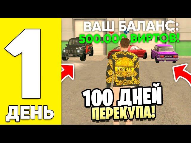 100 ДНЕЙ ПЕРЕКУПА В GRAND MOBILE! ВСТРЕТИЛ НЕАДЕКВАТНОГО ШКОЛЬНИКА В ГРАНД МОБАЙЛ!