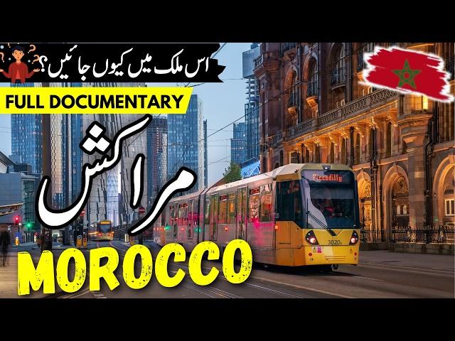 Morocco Travel  | Full History & Documentary about Morocco Urdu/Hindi|  مراکش کی سیر | info_at_ahsan