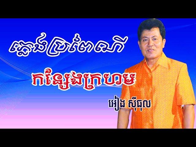 កន្សែងក្រហម