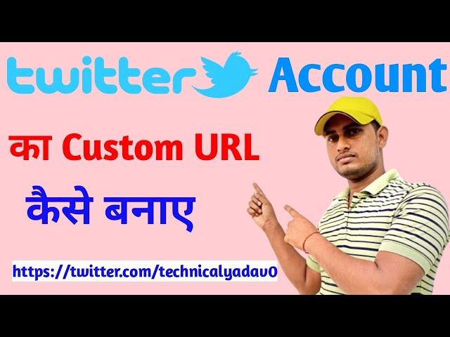 Twitter custom URL kaise banaye | How to make twitter custom URL | How to change twitter url 2021