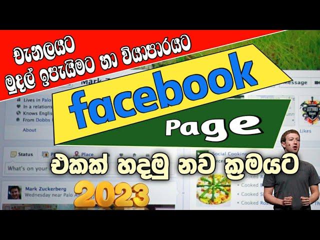 How to create Facebook Page in Sinhala 2023 | How to make facebook page | facebook | SL Academy