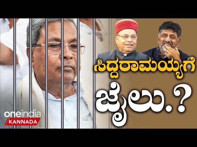 DK Shivakumar | Siddaramaiah | R Ashok | ಸಿದ್ದರಾಮಯ್ಯಗೆ ಜೈಲಾದ್ರೆ ರಕ್ತಕ್ರಾಂತಿಯಾಗುತ್ತೆ