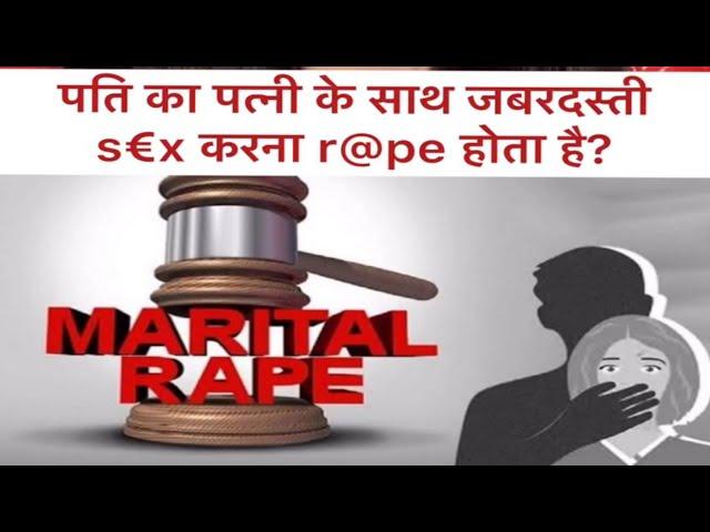 Why Marital Rape is a Crime