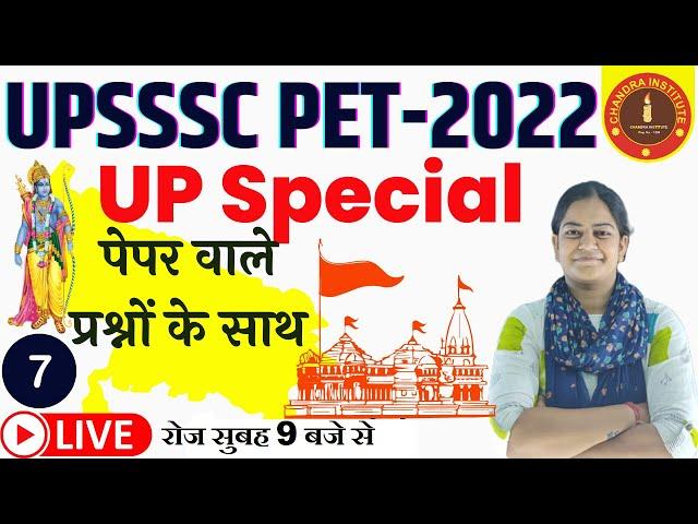 UPSSSC PET EXAM 2022 | upsssc pet up special practice set- 07 | upsssc pet up special classes