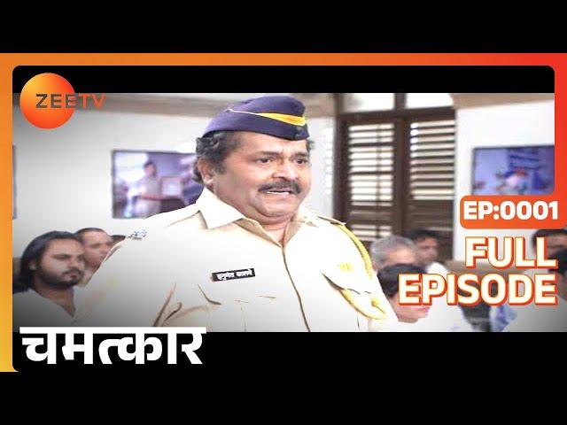 Chamatkaar | Ep.1 | क्यों भटक रही है Hanumant Salve की आत्मा? | Full Episode | ZEE TV