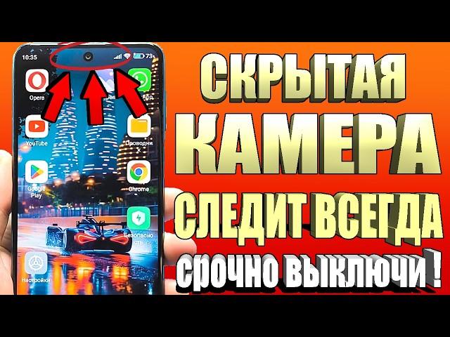 КАМЕРА на ТЕЛЕФОНЕ ВСЕГДА ВКЛЮЧЕНА и МОНИТОРИТ ВСЕ Что Вы Делаете! КАК ОТКЛЮЧИТЬ ЭТУ НАСТРОЙКУ