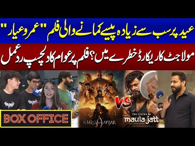 Public Reaction On UmroAyyar Movie | UmroAyyar A New Beginning | SAMAA TV