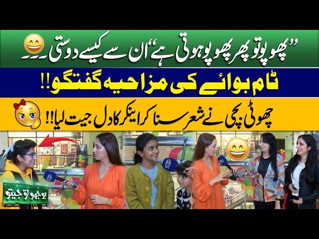 Bhoojo To Jeeto With Mahnoor Iftikhar | Funny Poetry | Show In Mall | Jugtain | Songs