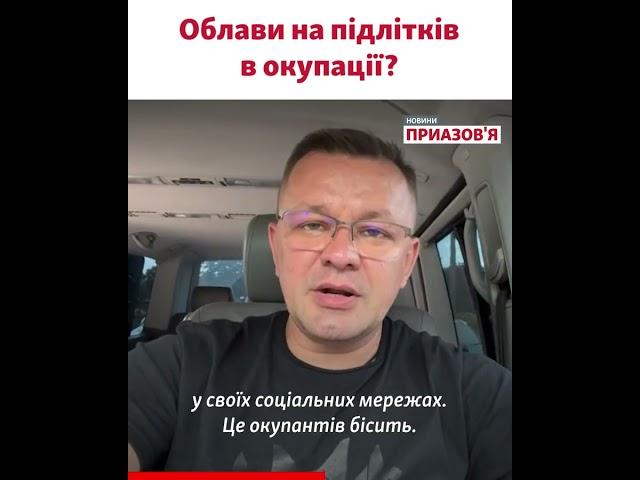 «Підлітки – рушійна сила, яка розпочне дискусію в суспільстві» – Осиченко про життя в окупації