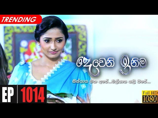 Deweni Inima | Episode 1014 15th March 2021