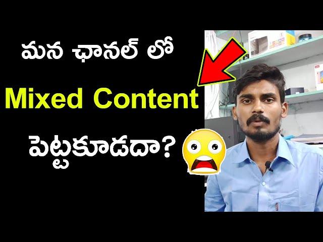 Mixed Content - Can We upload All Types Of Videos On Same YouTube Channel - In Telugu- By Madhu Rock