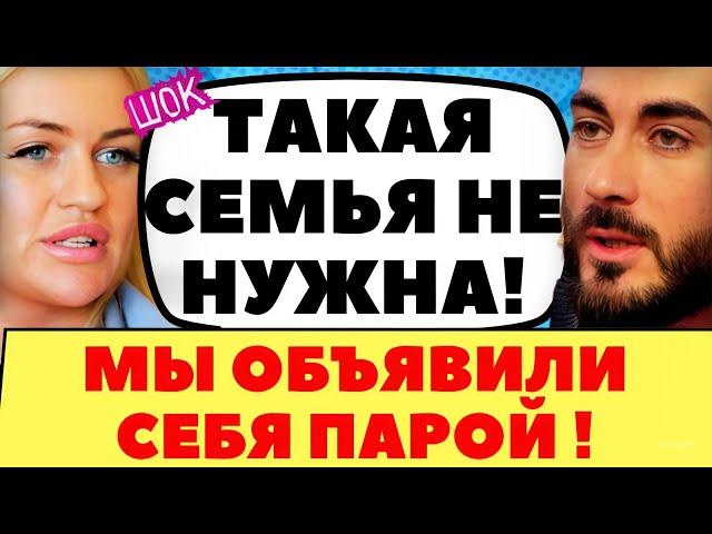 ОЧЕРЕДНЫЕ СКАНДАЛЫ В СЕМЬЕ САЛИБЕКОВЫХ | Новости дома 2