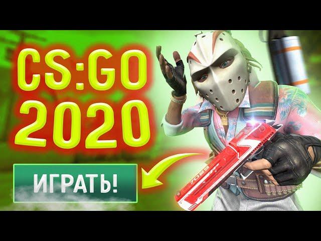 CS:GO В 2020 