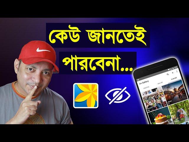 How to Hide Photos Videos in Gallery Without any App | ফটো ভিডিও লুকিয়ে রাখুন | Imrul Hasan Khan