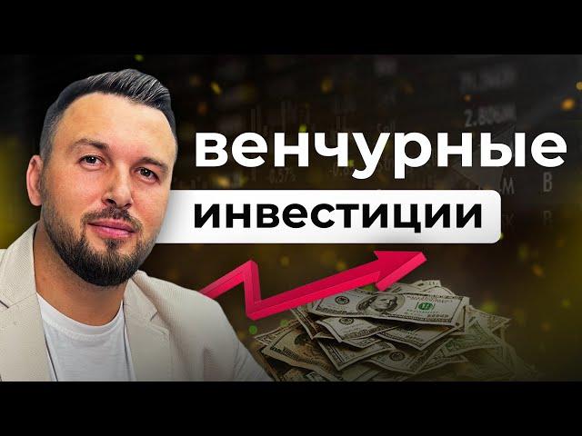 Что такое IPO? Венчурные Инвестиции и Пассивный Доход / Алексей Новицкий  #инвестиции #финансы