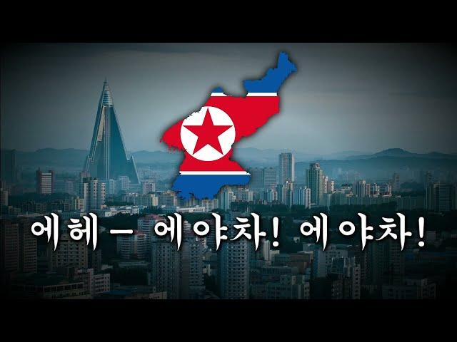 "천리마 달린다" (Chollima on the Wing) - North Korean Patriotic Song [Lyrics + Translation]