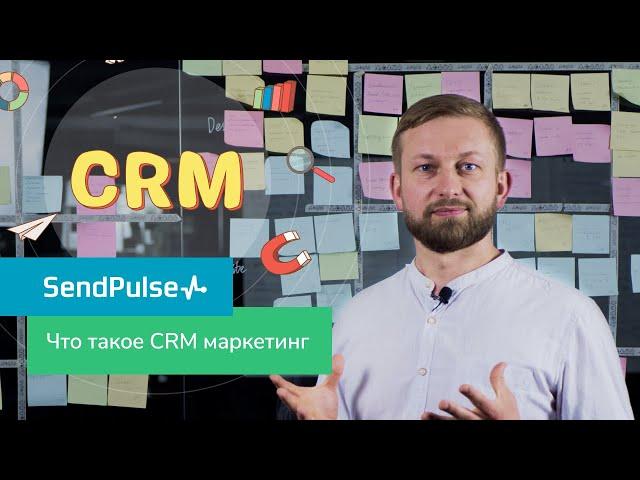 Что такое CRM маркетинг