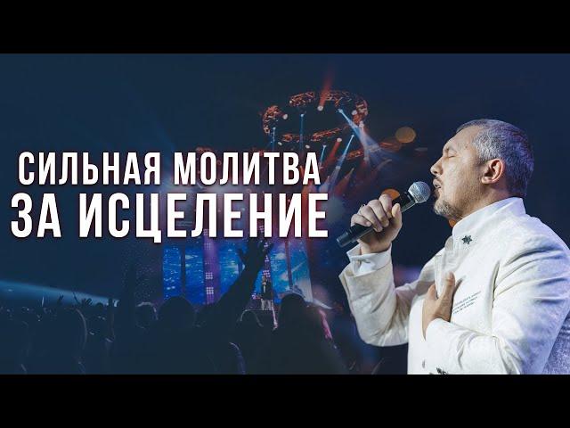 Сильная молитва за исцеление / Владимир Мунтян