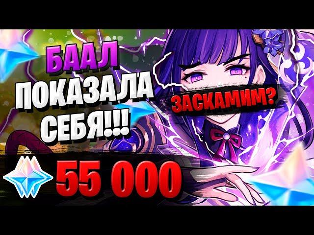 НОВЫЙ БАННЕР БААЛ | ОТКРЫТИЕ МОЛИТВ БААЛ И САРА | Genshin Impact 2.1