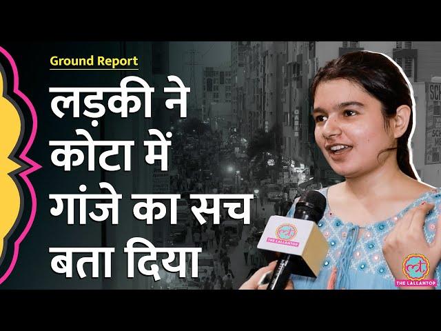 'गांजा, सिगरेट सब...' 16 साल की लड़की ने Kota पढ़ने गए बच्चों के हॉस्टल और नशे का सच खोल दिया