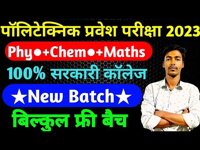 Up Polytechnic Entrance Exam Preparation 2023 || Jeecup Entrance Exam 2023 Preparation