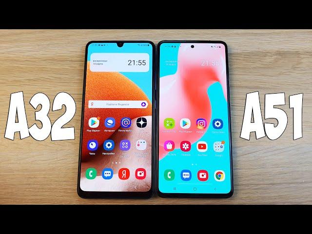 SAMSUNG GALAXY A32 VS SAMSUNG GALAXY A51 - ЧТО ВЫБРАТЬ? ПОЛНОЕ СРАВНЕНИЕ!