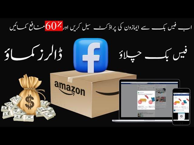 FACEBOOK ADS FOR AMAZON PRODUCT IN 2023 (DIGITAL SAFEER)