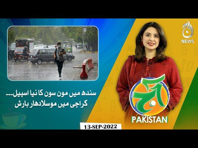 New Monsoon Spell | Heavy Rain in Karachi | Flood in Sindh | Aaj Pakistan with Sidra Iqbal | Aaj New