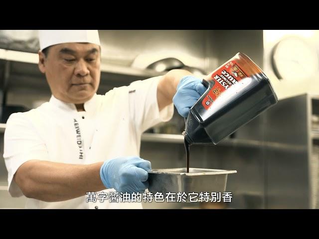 萬字 | 餐廳主廚最喜歡用的醬油品牌 | 洛杉磯 LA篇