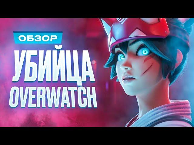 Обзор Overwatch 2