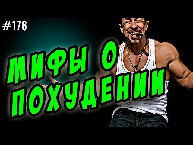 мифы о похудении. срывы с диеты