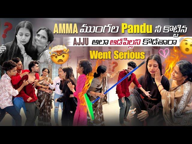 Amma ముంగల Pandu నీ కొట్టిన||mrajayofficial||Ajju అలా ఆడపిల్లని కొడతారా Went Serious