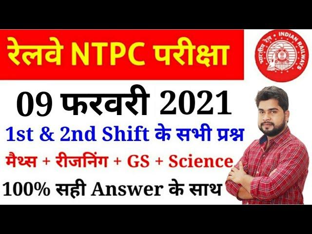 Railway Ntpc 9 February 1st & 2nd Shift Paper Analysis in hindi//Rrb Ntpc Ask Questions in hindi