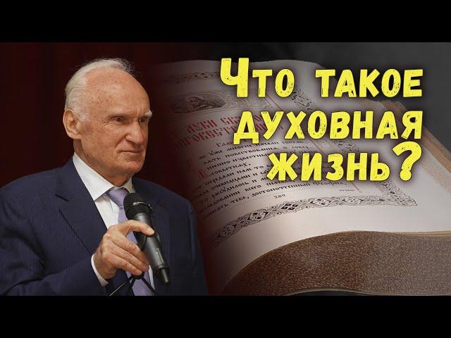 Главные истины Евангелия // Осипов А.И.