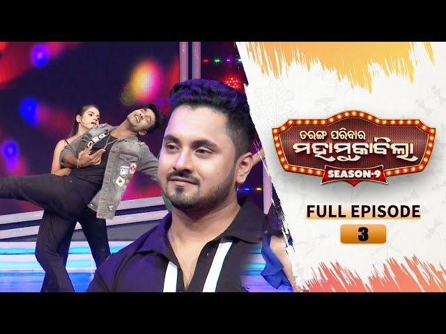 Tarang Parivaar Mahamuqabila S09 | EP-03 | 8th Oct 2023 | Tarang TV | Tarang Plus