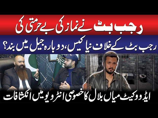 New Case Against Rajab Butt | Rajab Butt Again Going To Jail | Adv. Mian Bilal Exclusive interview