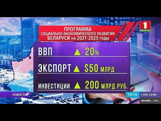 Экономика Беларуси за 5 лет может вырасти более чем на 20%