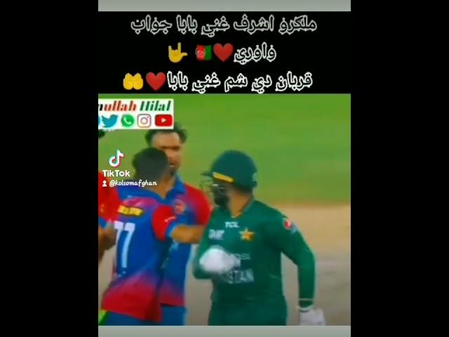 afghanistan cricket vs pakistan #afghanistan #afghancricket #افغانستان #کرکټ