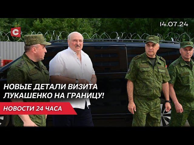 Лукашенко о переговорах с Украиной | Покушение на Трампа | Новости 14 июля