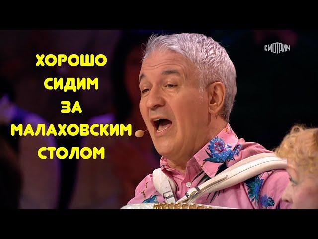 ХОРОШО СИДИМ за МАЛАХОВСКИМ столом в программе "Привет, Андрей!" ️