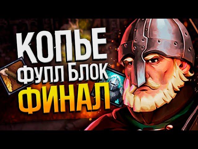 БИЛД СИЛОВОЙ КОПЕЙЩИК - STONESHARD №3 | Стоуншард прохождение пермасмерть