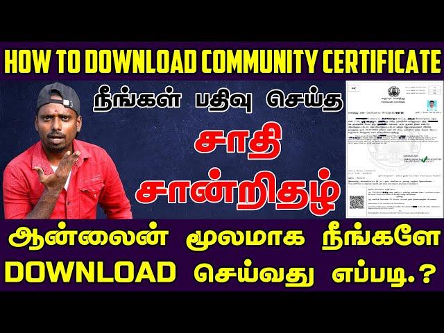 Download Community Certificate Online in Tamil (2024) | Step-by-Step Guide